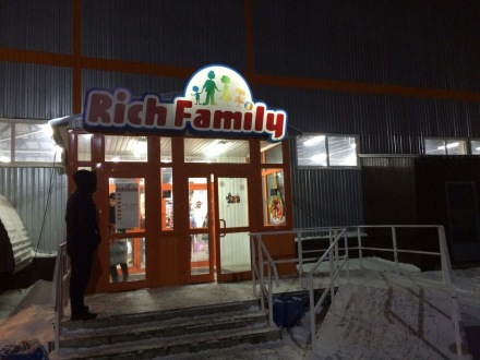 Сеть гипермаркетов детских товаров RICH FAMILY. Обзор.