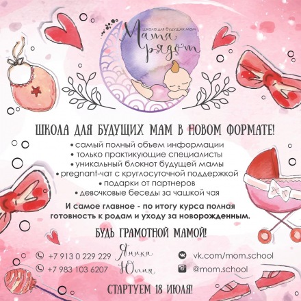 Школа и курсы для будущих мам в Барнауле