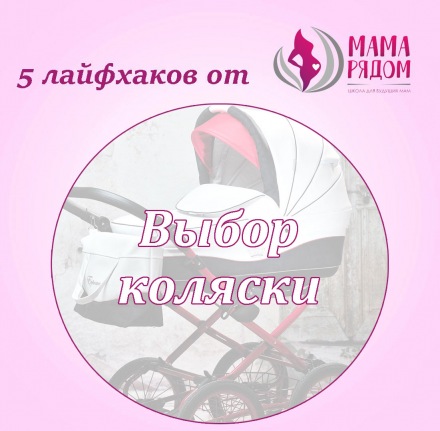 Как выбрать коляску