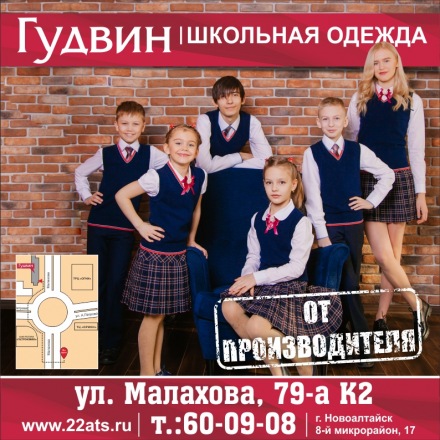Как выбрать школьную форму. Советы от Гудвин.