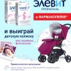 Розыгрыш 8-ми детских колясок и 10-ти сертификатов на семейную фотосессию от Фармакопейка®