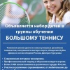Теннисный клуб "Чемпион"