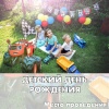 Где отметить детский день рождения?