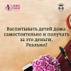 Как воспитывать детей дома и получать деньги?