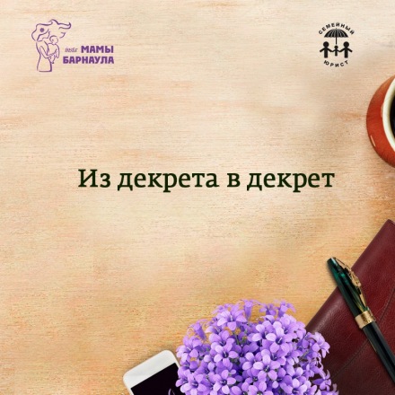 Из декрета в декрет
