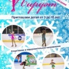 Школа фигурного катания "Пируэт"