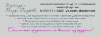 Видеостудия Влада Голубева