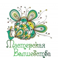 Мастерская Волшебства