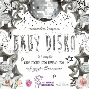 Малышковая вечеринка "BABY disco"