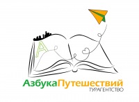 Туристическое Агентство "Азбука Путешествий"