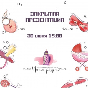 Презентация Школы для будущих мам "МАМА рядом"