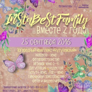 InstaBestFamily "Вместе 2 года!"