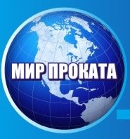 Мир проката