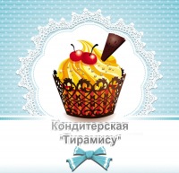 Домашняя кондитерская "Тирамису"
