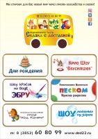 Передвижной театр "Сказка с доставкой"