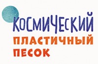 Космичекий пластичный песок