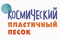 Космичекий пластичный песок
