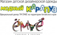 Магазин детской одежды "Модный карапуз"