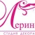 Cтудия стильного праздничного оформления "Леринель"