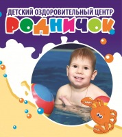 Детский бассейн "Родничок"