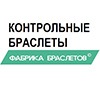 Фабрика Браслетов