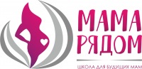 Школа и курсы для будущих мам "Мама рядом"