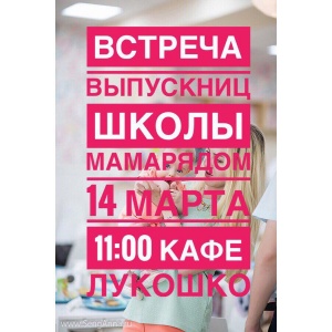 Встреча выпускниц Школы "Мама рядом"