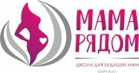 Школа и курсы для будущих мам "Мама рядом"