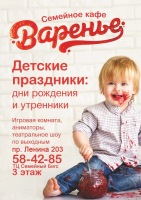 Семейное кафе "Варенье"